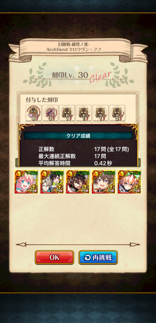 幻闘戦 響命ノ書 クロウヴン戦（8ターン、パネル運ゲー）