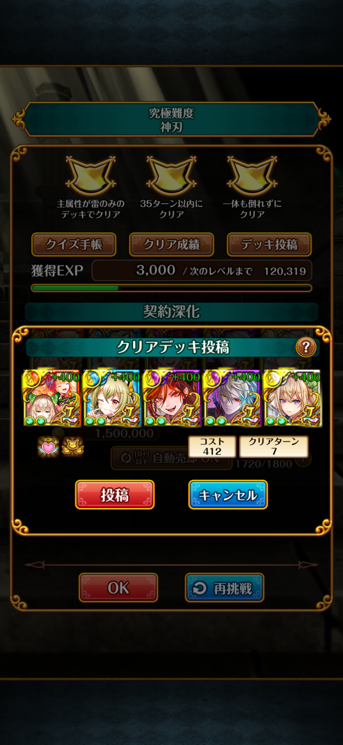 究極難度 神刃（7ターン）