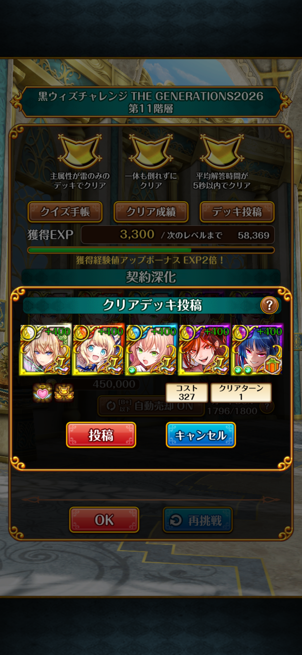 黒ウィズチャレンジ2026 11階層（1ターン、融合軸）