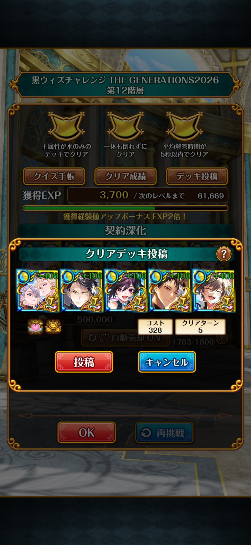 黒ウィズチャレンジ2026 12階層（5ターン）