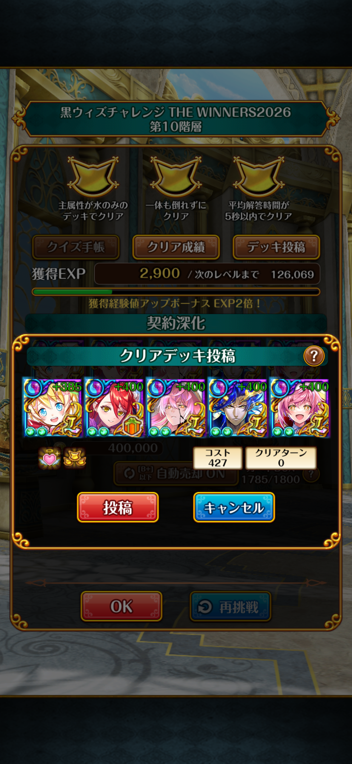 黒ウィズチャレンジWINNERS2026 10階層（0ターン）