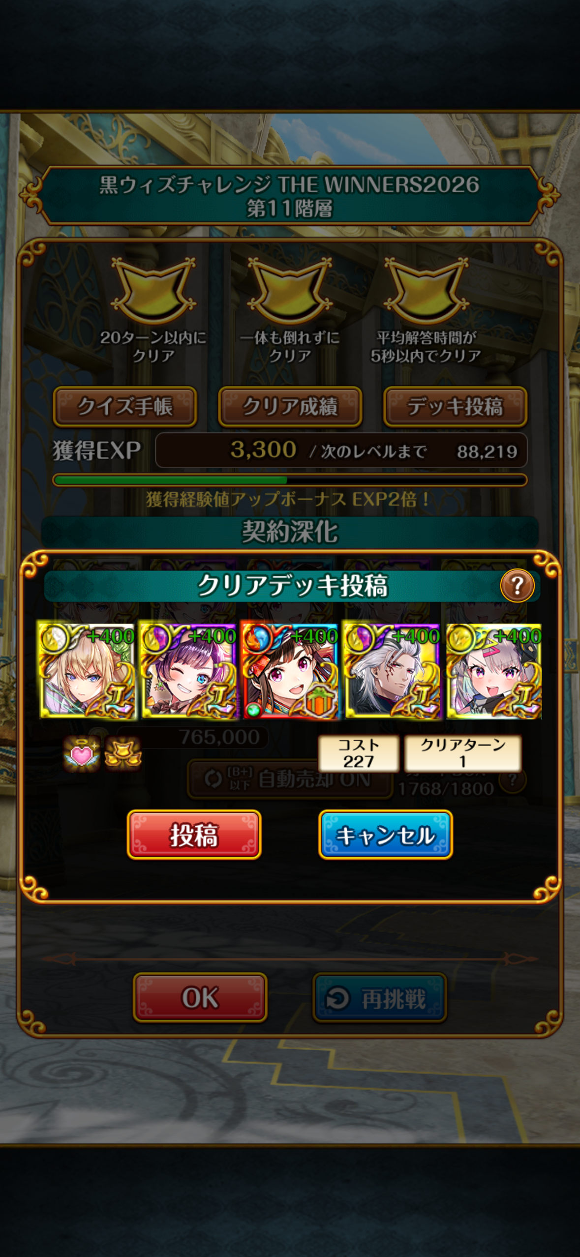黒ウィズチャレンジWINNERS2026 11階層（1ターン）