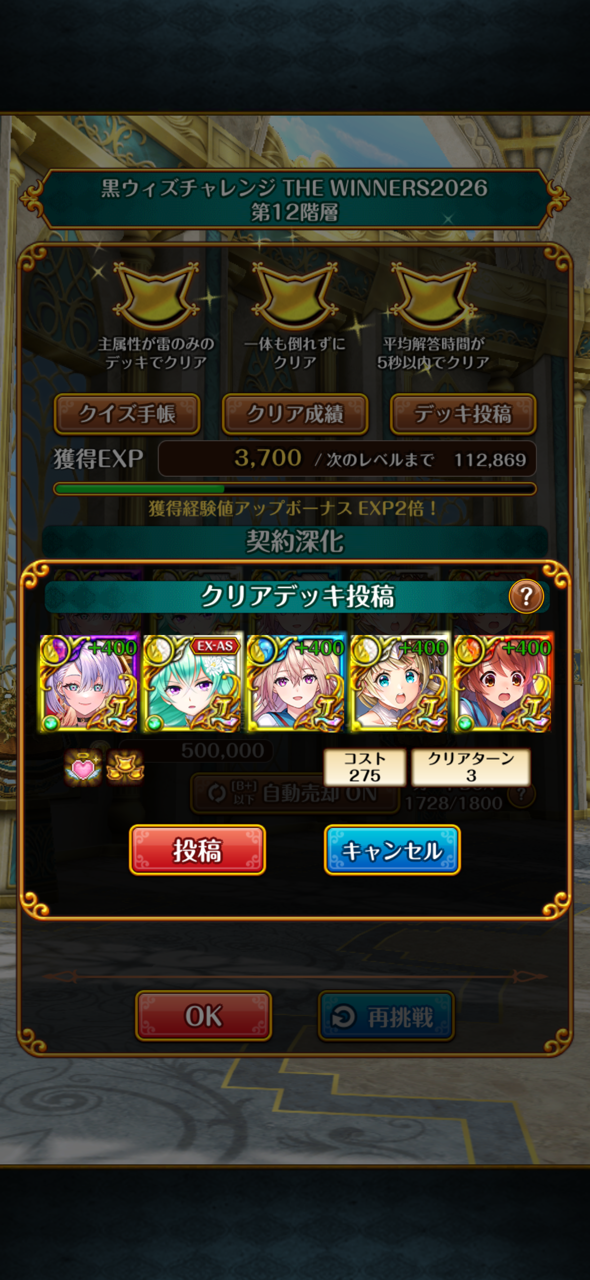 黒ウィズチャレンジWINNERS2026 12階層（3ターン）