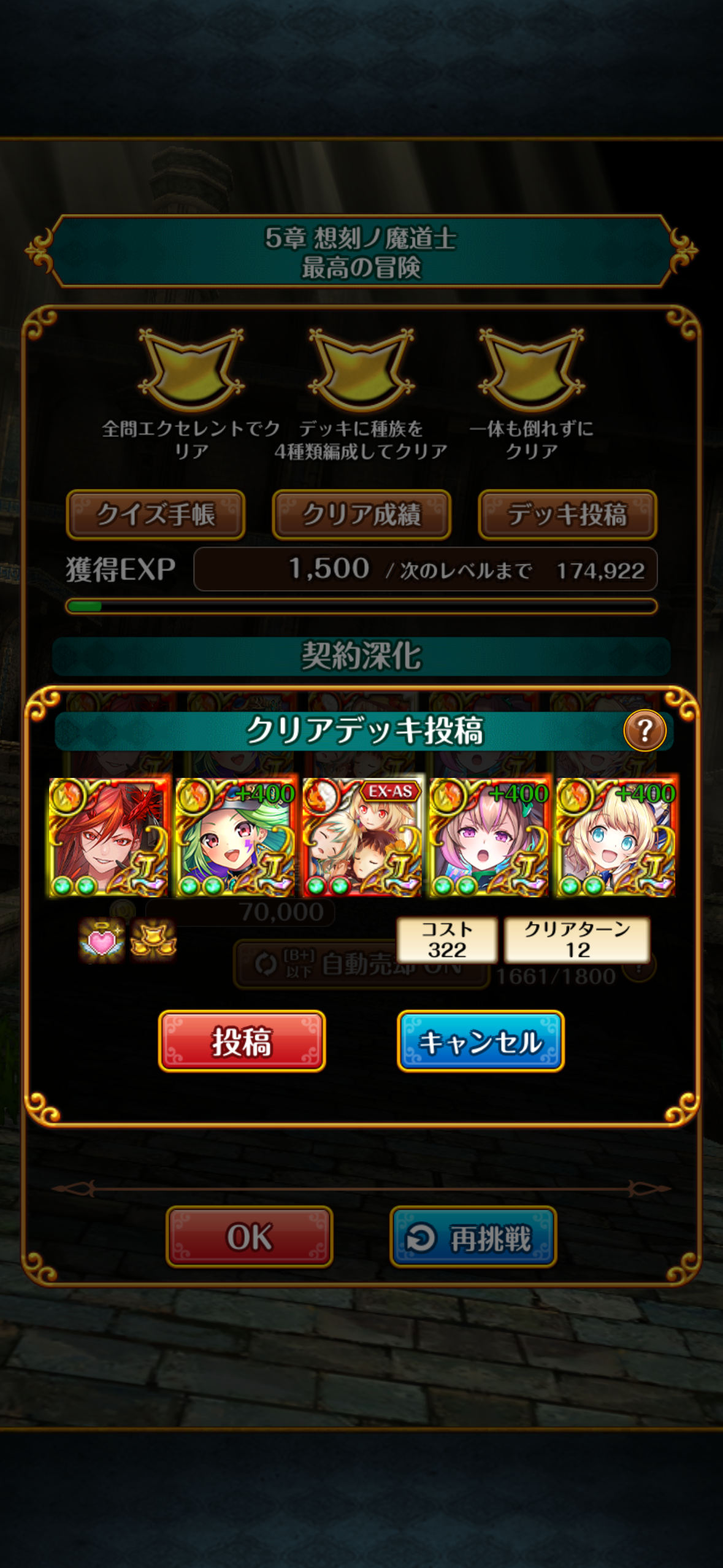 アルタリア エキスパート5-2（12ターン、成功率63～84%）