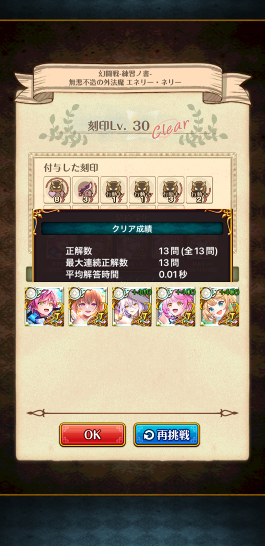 幻闘戦 エネリーノ書 エネリー戦(13ターン、全問時間停止)