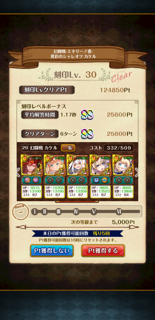 幻闘戦 エネリーノ書 カケル戦(6ターン)