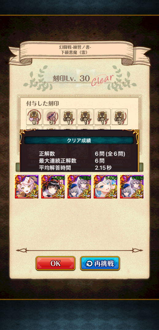 幻闘戦 エネリーノ書 下級悪魔戦(6ターン)