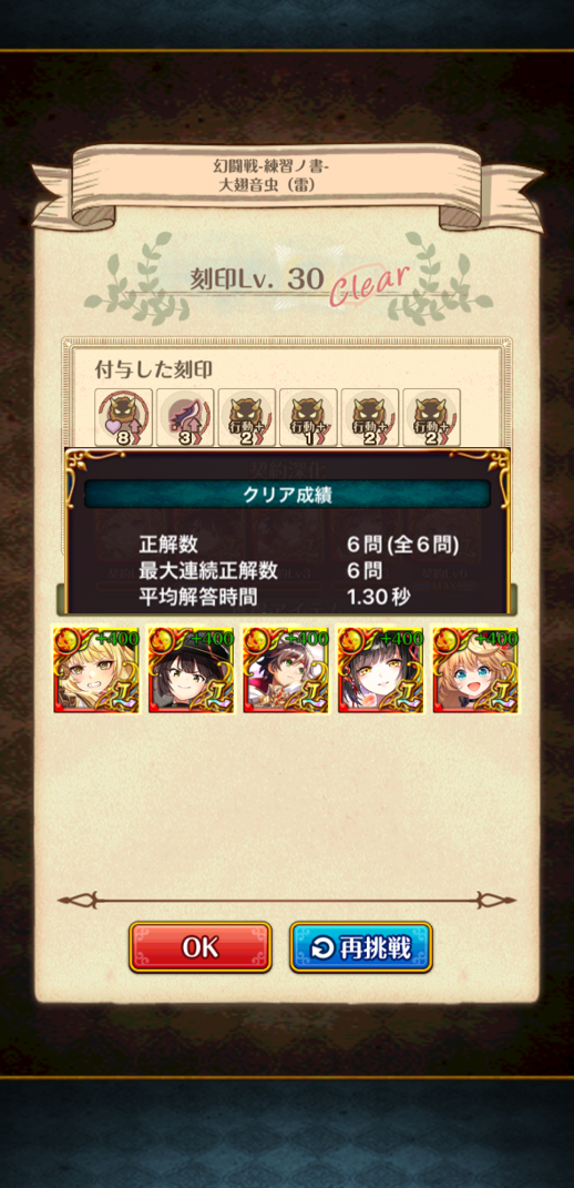 幻闘戦 エネリーノ書 大翅音虫戦(6ターン、難易度ダウン)