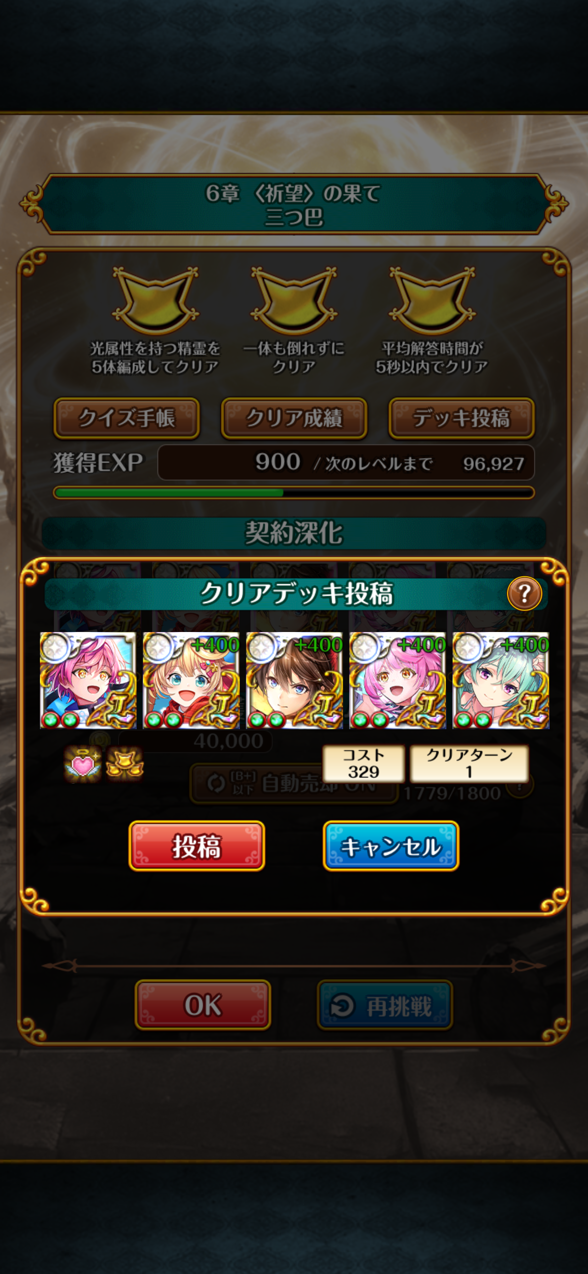 祈望の果て ステージ6-1(1ターン)