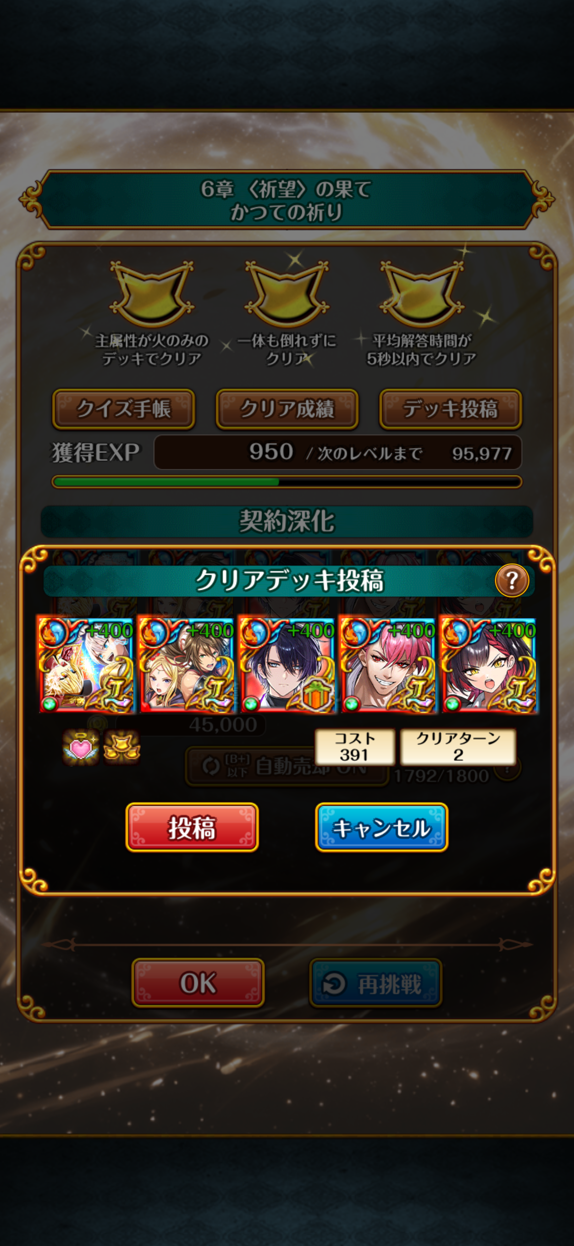 祈望の果て ステージ6-2(2ターン)