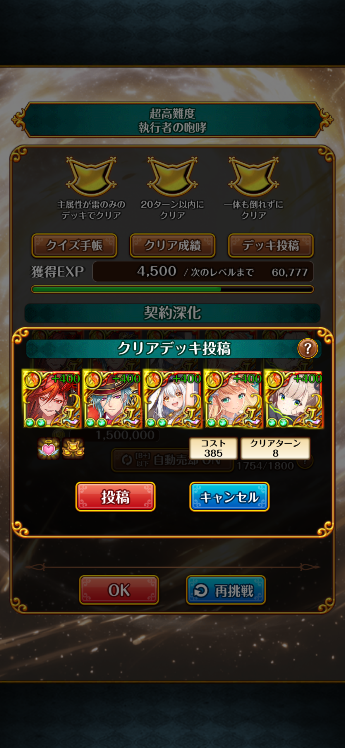 祈望の果て 超高難度(8ターン)